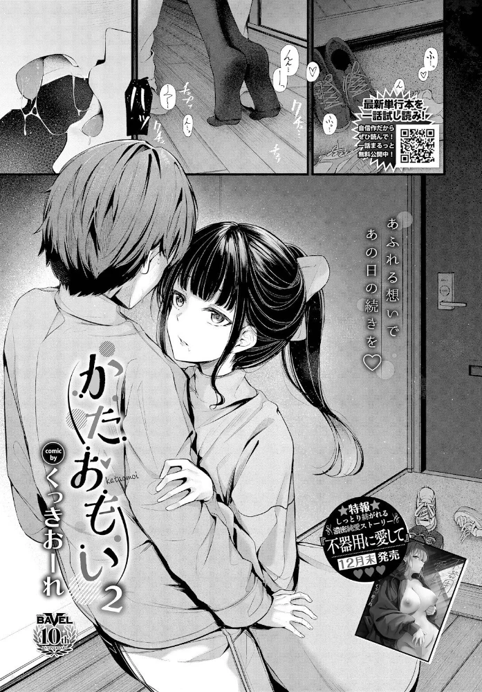 かたおもい2 【くっきおーれ コミックバベル編集部】 サンプル画像