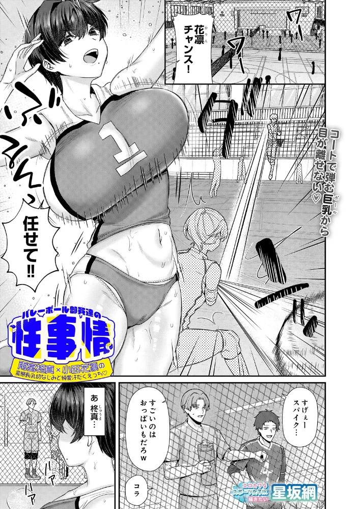 バレーボール部員達の性事情 雨宮柊真×小田花凛の変態長乳幼なじみと純愛汗だくえっち【エロ漫画】 サンプル画像