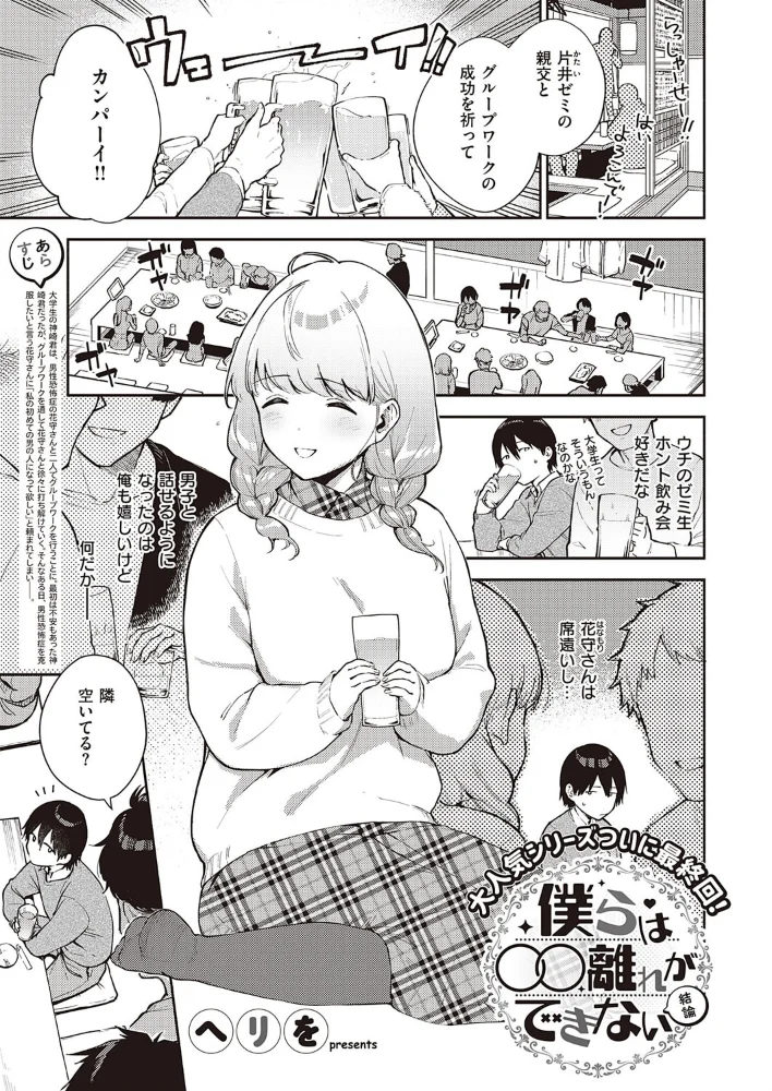 僕らは〇〇離れができない 結論 【ヘリを】 サンプル画像