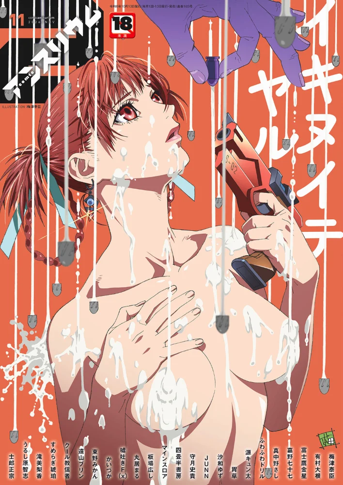 comicアンスリウム Vol.163 2026年11月号 【梅津泰臣 有村大根 富士鷹金星 嘉野七十七 士郎正宗 すめらぎ琥珀 滝美梨香 うるし原智志 丸居まる 守月史貴 かいづか クール教信者 東野みかん 四畳半書房 板場広し 嘘吐きF（x） 遠山ブリン JUNN 沙和ゆず 源キュン太 真中野さし マインスロア 街裏ぴんく ふわふわドリル 胃草】 サンプル画像