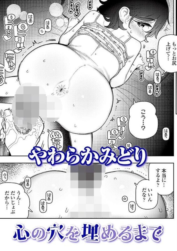 心の穴を埋めるまで【エロ漫画】 サンプル画像