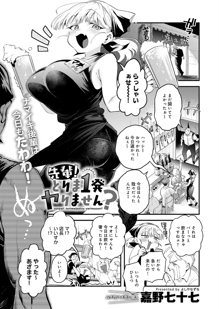 先輩！ とりま1発ヤりません？【エロ漫画】 サンプル画像