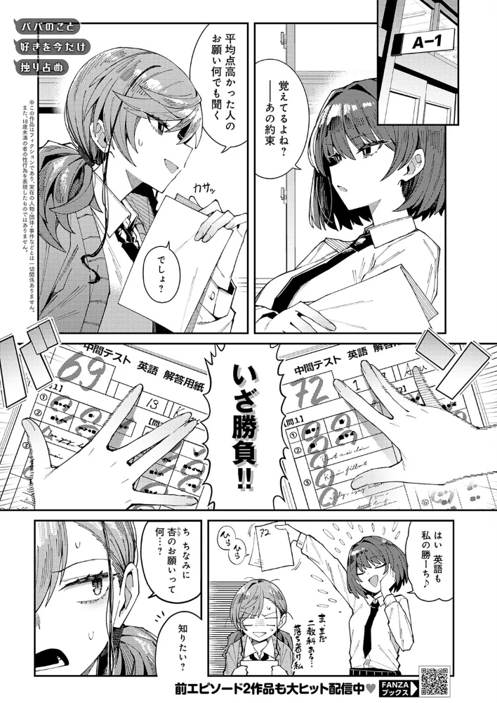 パパのこと 好きを今だけ 独り占め 【有村大根】 サンプル画像
