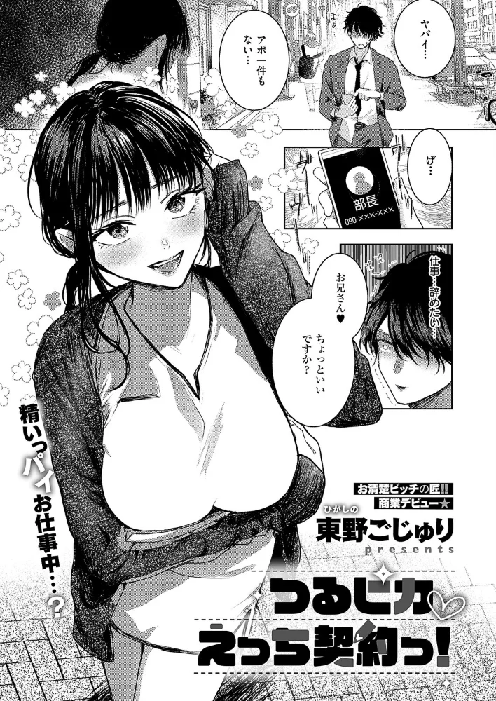 つるピカえっち契約っ! 【東野ごじゅり】 サンプル画像