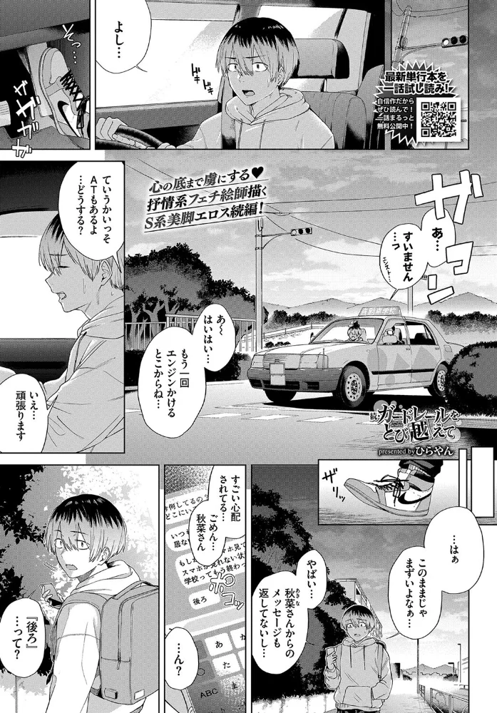 続・ガードレールをとび越えて 【ひらやん コミックバベル編集部】 サンプル画像