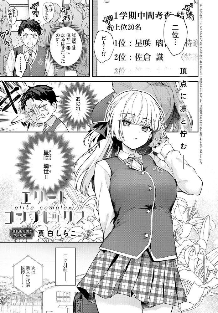 エリートコンプレックス 【真白しらこ】 サンプル画像