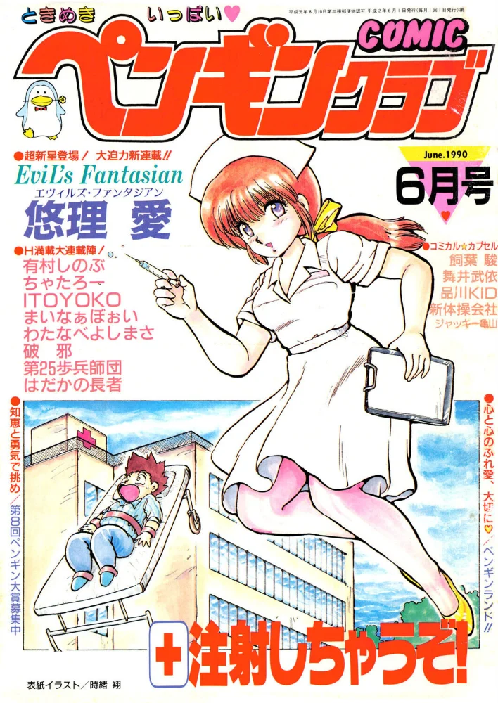COMICペンギンクラブ1990年6月号【エロ漫画】 サンプル画像