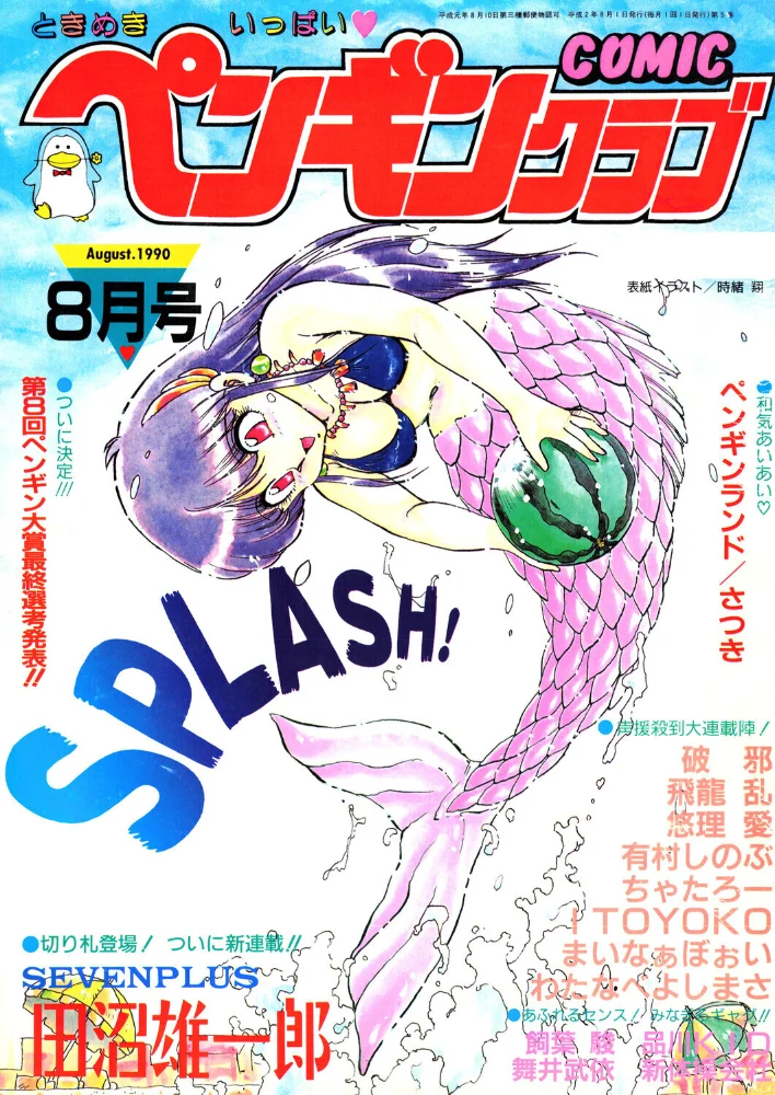 COMICペンギンクラブ1990年8月号【エロ漫画】 サンプル画像