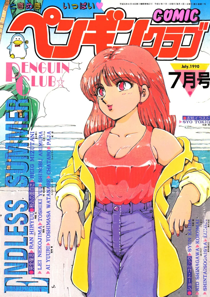 COMICペンギンクラブ1990年7月号【エロ漫画】 サンプル画像