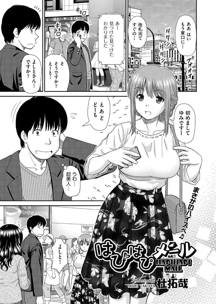 はぴはぴメール 【杜拓哉】 サンプル画像