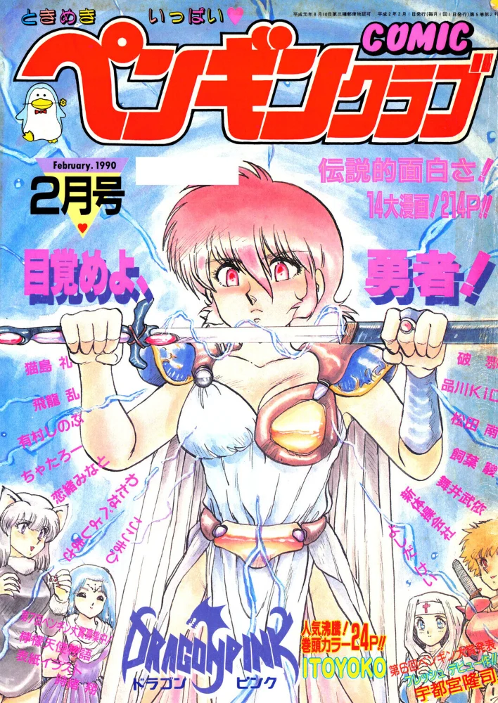 COMICペンギンクラブ1990年2月号【エロ漫画】 サンプル画像