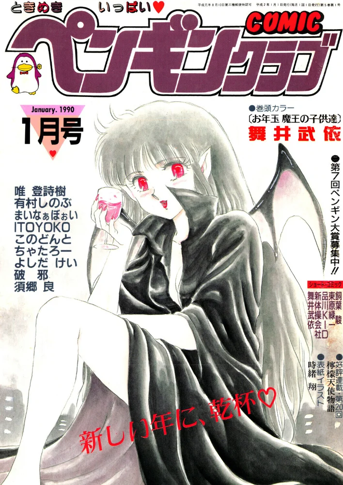 COMICペンギンクラブ1990年1月号【エロ漫画】 サンプル画像