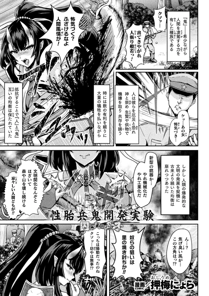 性胎兵鬼開発実験 囚われの母子【単話】 サンプル画像