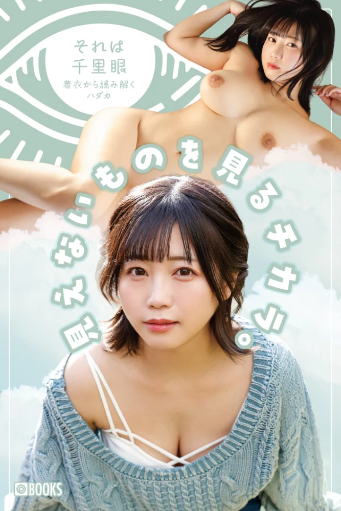 見えないものを見るチカラ。FANZA限定特別カット付き【エロ漫画】 サンプル画像