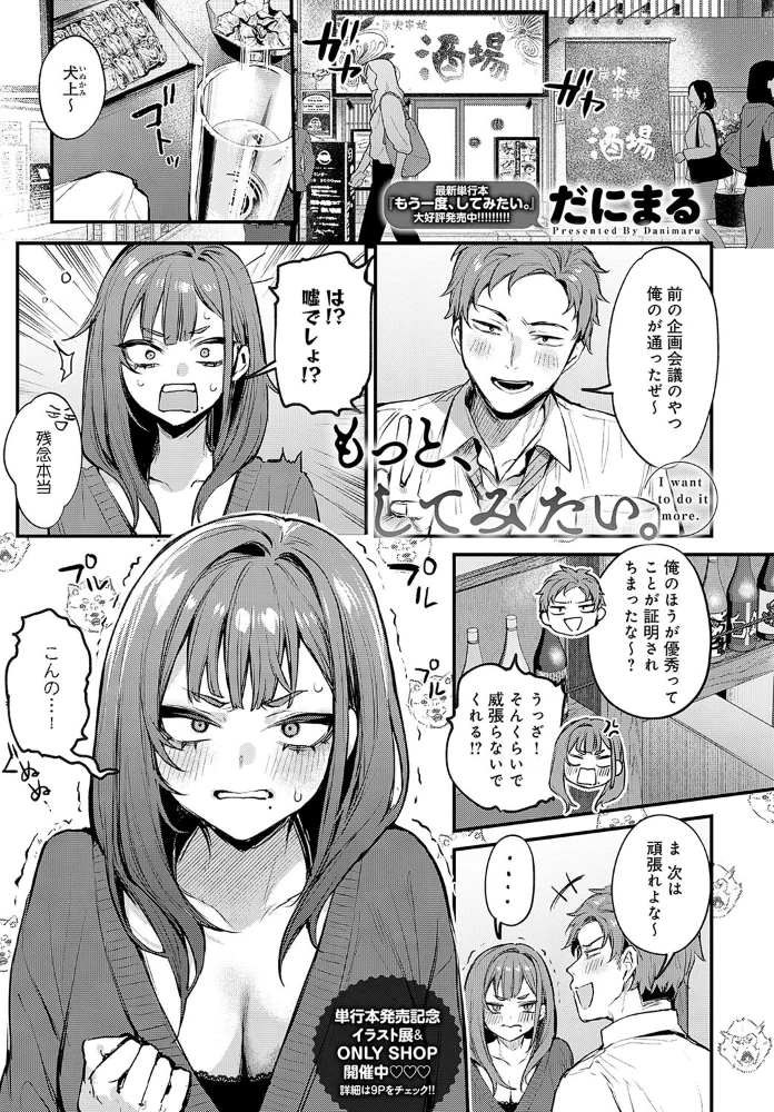 もっと、してみたい。 【だにまる】 サンプル画像