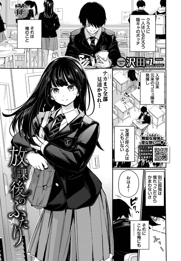 放課後のふたり 【沢田ユニ コミックバベル編集部】 サンプル画像
