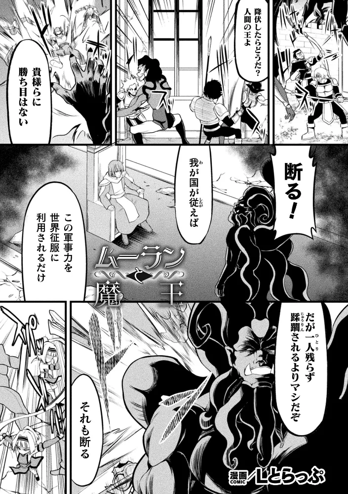 ムーランと魔王【単話】 サンプル画像