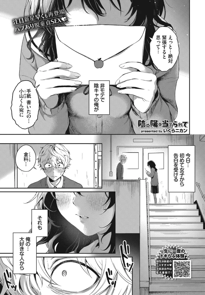 陰は陽に当てられて【エロ漫画】 サンプル画像