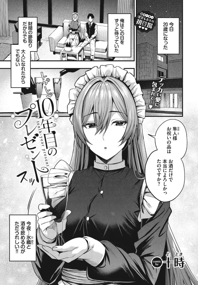 10年目のプレゼント【エロ漫画】 サンプル画像