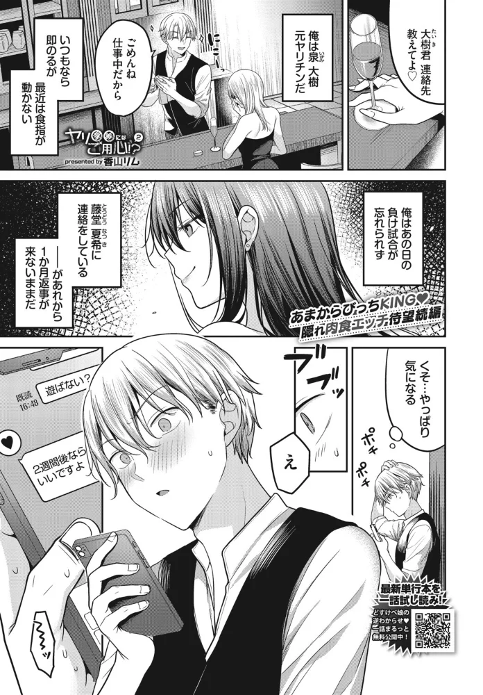ヤリ〇〇にはご用心！？2【エロ漫画】 サンプル画像