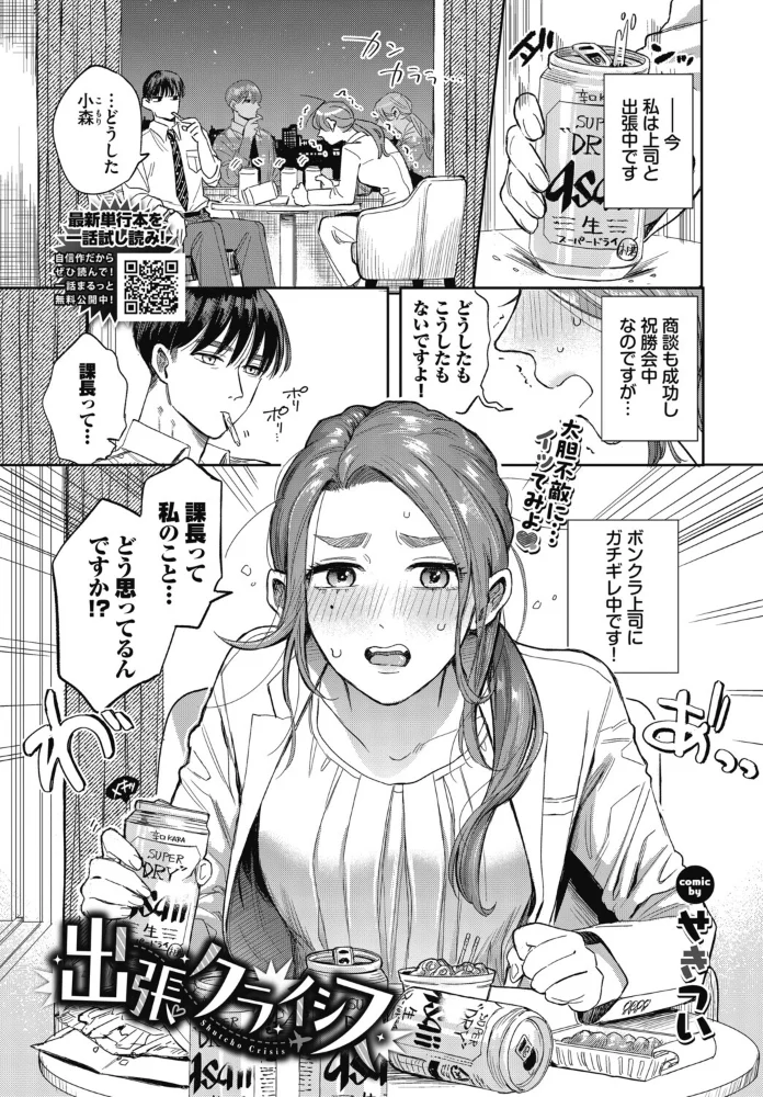 出張クライシス【エロ漫画】 サンプル画像