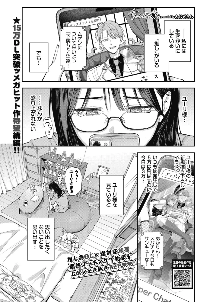 ちぇんじんぐ2 【ふじざらし コミックバベル編集部】 サンプル画像