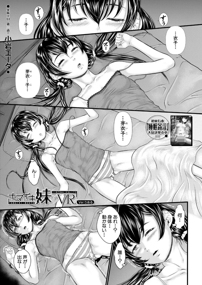 ナマイキ妹◇VR Ver.りある（小岩エータ）【エロ漫画】 サンプル画像