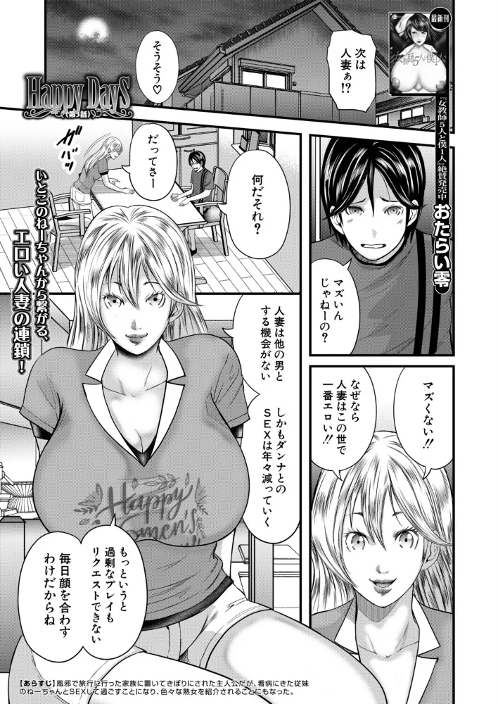 Happy Days 第3話（おたらい零）【エロ漫画】 サンプル画像