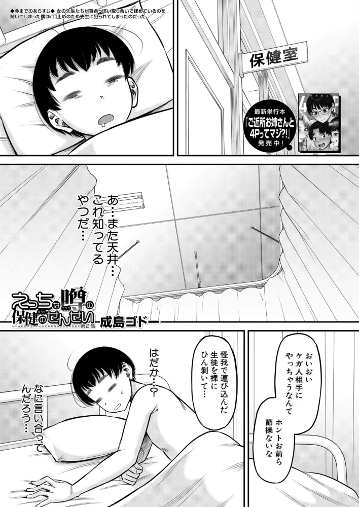 えっちな噂の保健のせんせい 第2話（成島ゴドー）【エロ漫画】 サンプル画像
