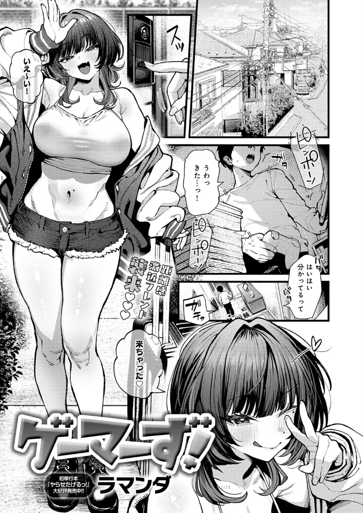 ゲーマーず！ 【ラマンダ】 サンプル画像
