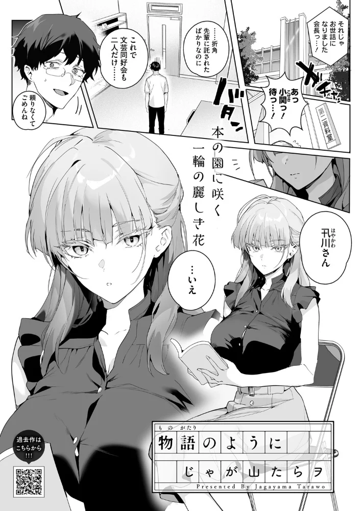 物語のように 【じゃが山たらヲ】 サンプル画像