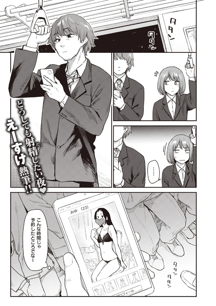 おかえり（単話） 【えーすけ】 サンプル画像