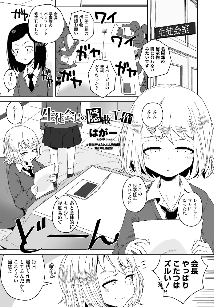生徒会長の隠蔽工作 【はがー】 サンプル画像