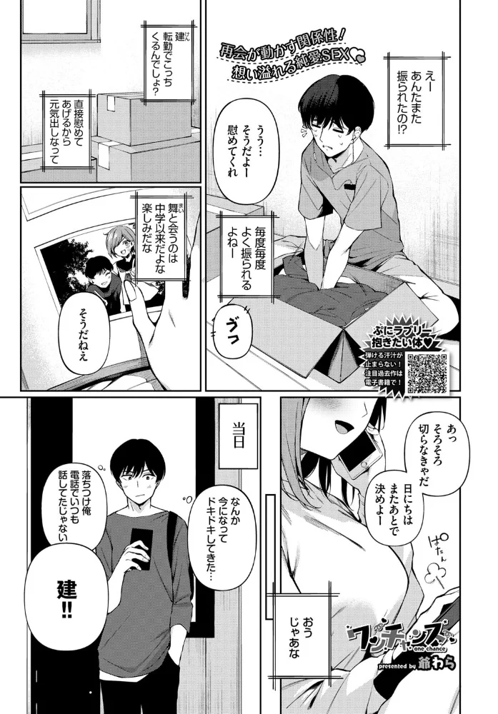 ワンチャンス 【爺わら コミックバベル編集部】 サンプル画像