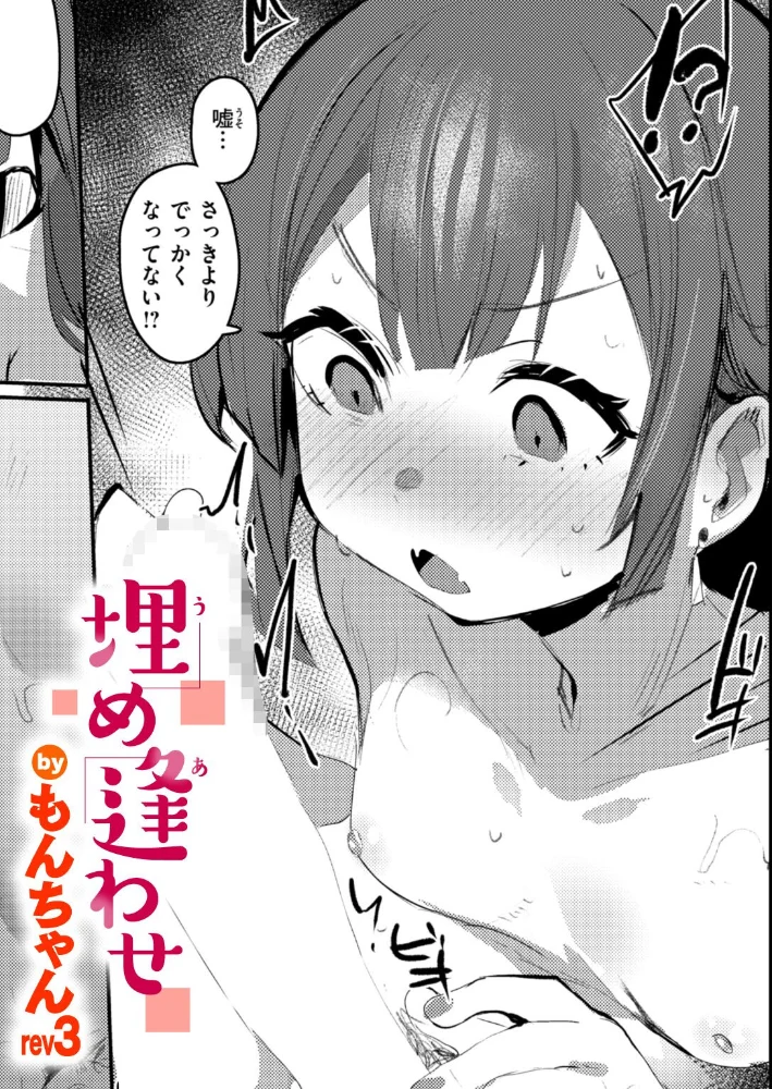 埋め逢わせ【エロ漫画】 サンプル画像