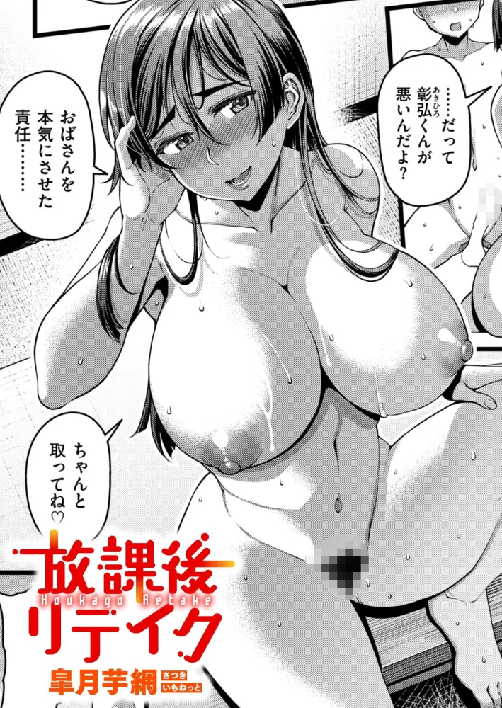 放課後リテイク【エロ漫画】 サンプル画像