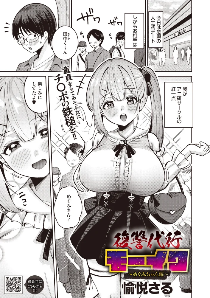 復讐代行モーイク〜めぐみちゃん編〜 【愉悦さる】 サンプル画像