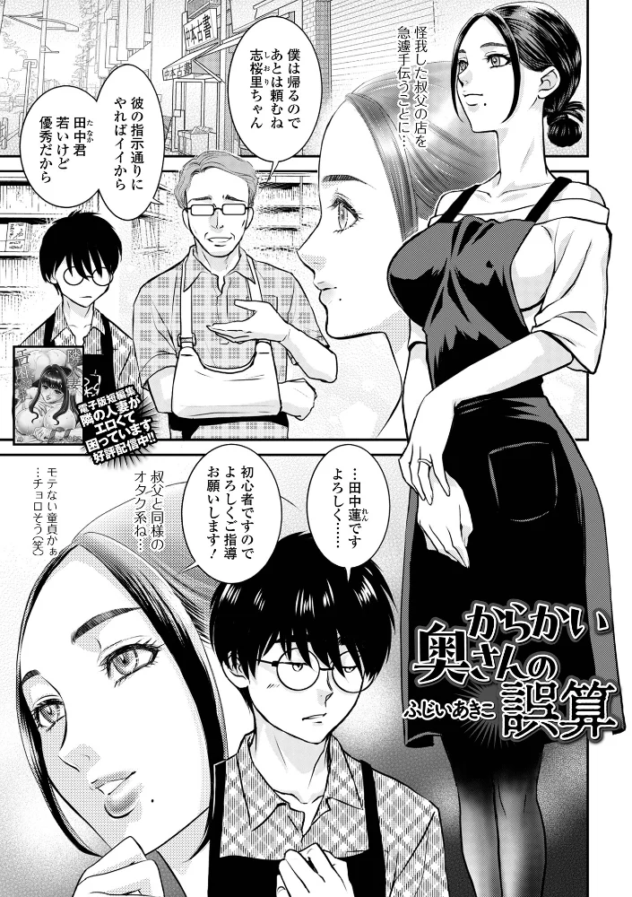 からかい奥さんの誤算【エロ漫画】 サンプル画像