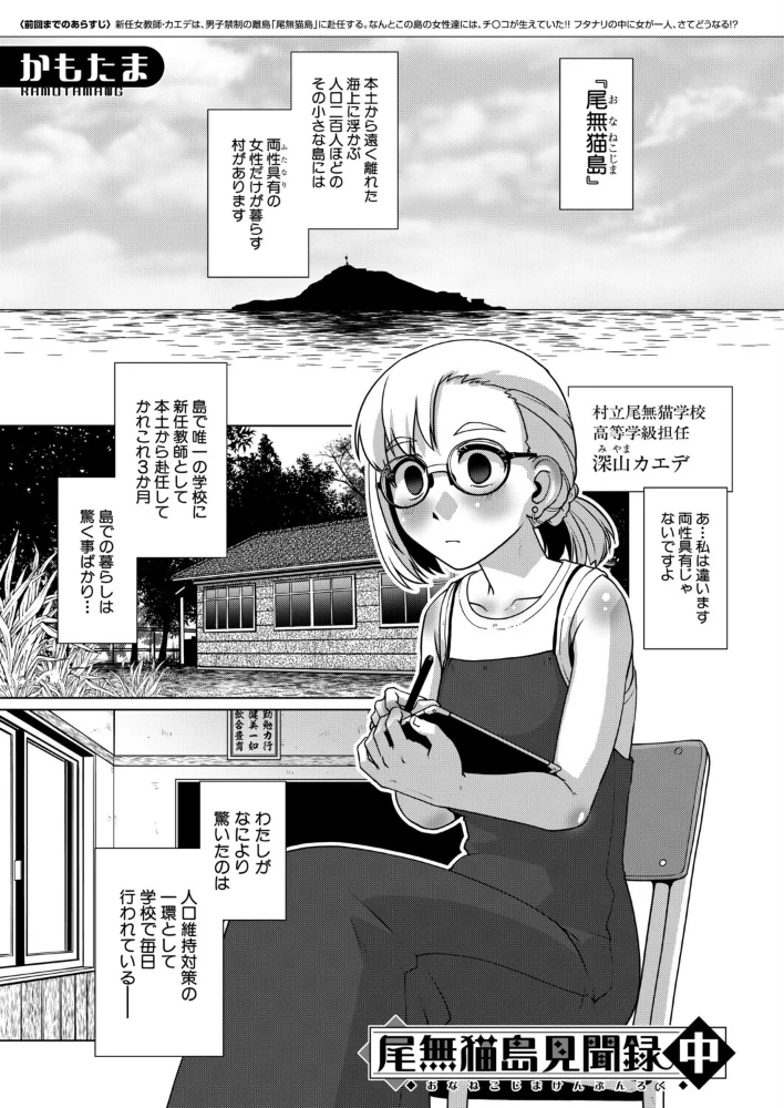尾無猫島見聞録 中(かもたま)【エロ漫画】 サンプル画像