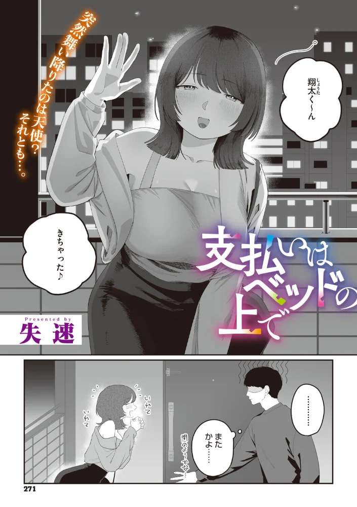 支払いはベッドの上で 【失速】 サンプル画像