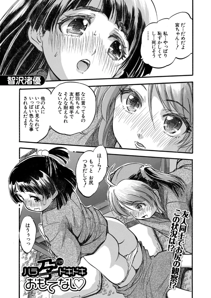 ハラ孕ドキドキおもてなし▽（智沢渚優）【エロ漫画】 サンプル画像