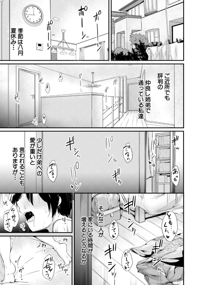 ボクとお姉ちゃんの妊活日記（白川千都世）（白蜜モチ）【エロ漫画】 サンプル画像