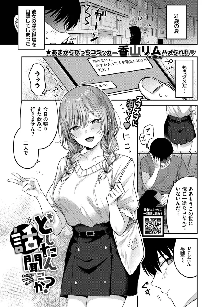 どしたん話聞こか？ 【香山リム コミックバベル編集部】 サンプル画像