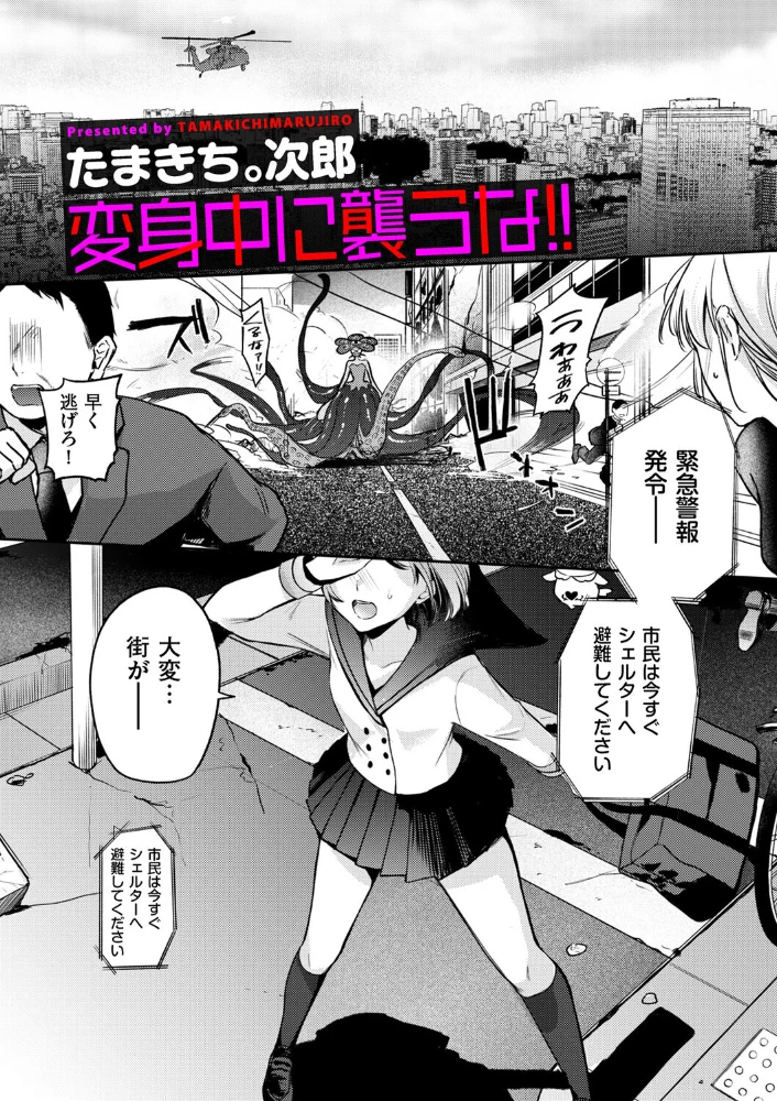 変身中に襲うな！！ 【たまきち。次郎】 サンプル画像