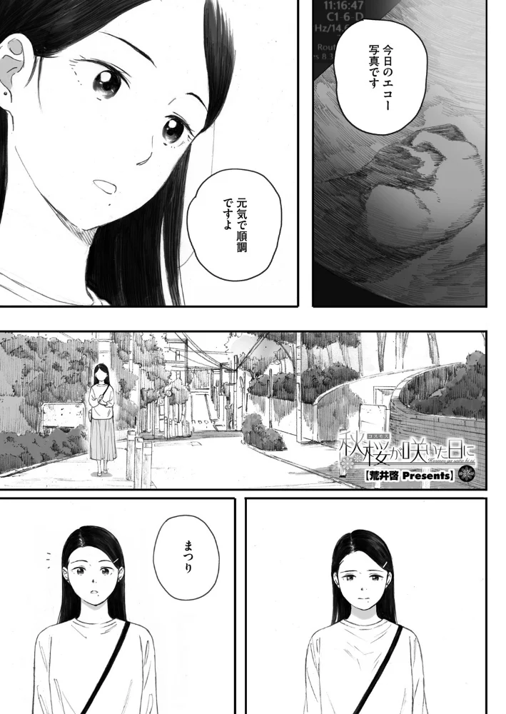 秋桜が咲いた日に 第六話 【荒井啓】 サンプル画像
