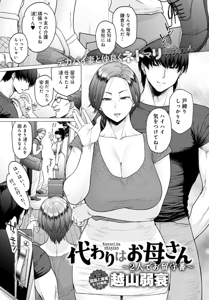 代わりはお母さん 〜2人でお留守番〜 【越山弱衰】 サンプル画像
