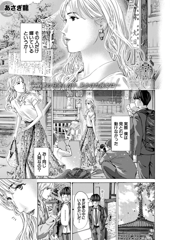 小満 -shouman-（あさぎ龍）【エロ漫画】 サンプル画像