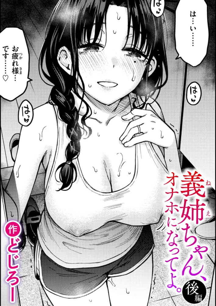 義姉ちゃん、オナホになってよ。後編 【どじろー】 サンプル画像
