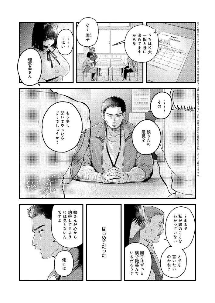 私だけの、先生。 【嘉野七十七】 サンプル画像