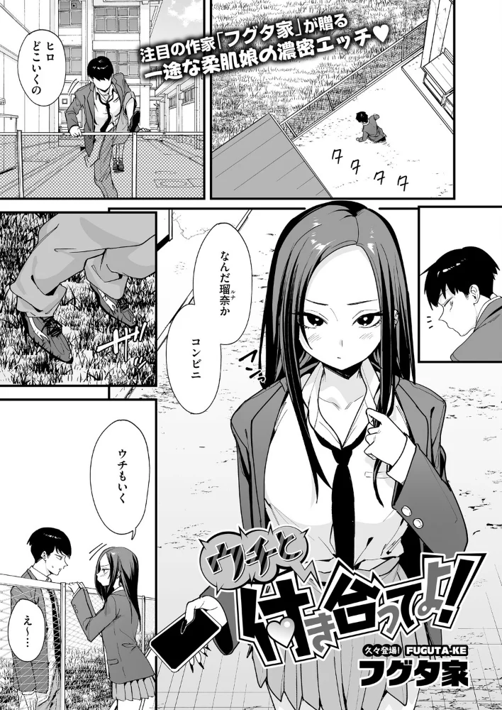 ウチと付き合ってよ! 【フグタ家】 サンプル画像